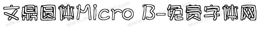 文鼎圆体Micro B字体转换